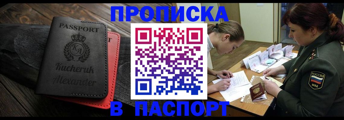 прописка в Великом Новгороде